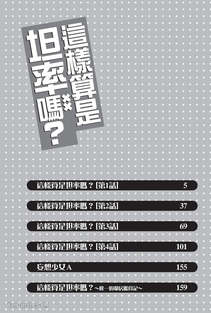 素直じゃないけど｜这样算是坦率吗？ page 3 full