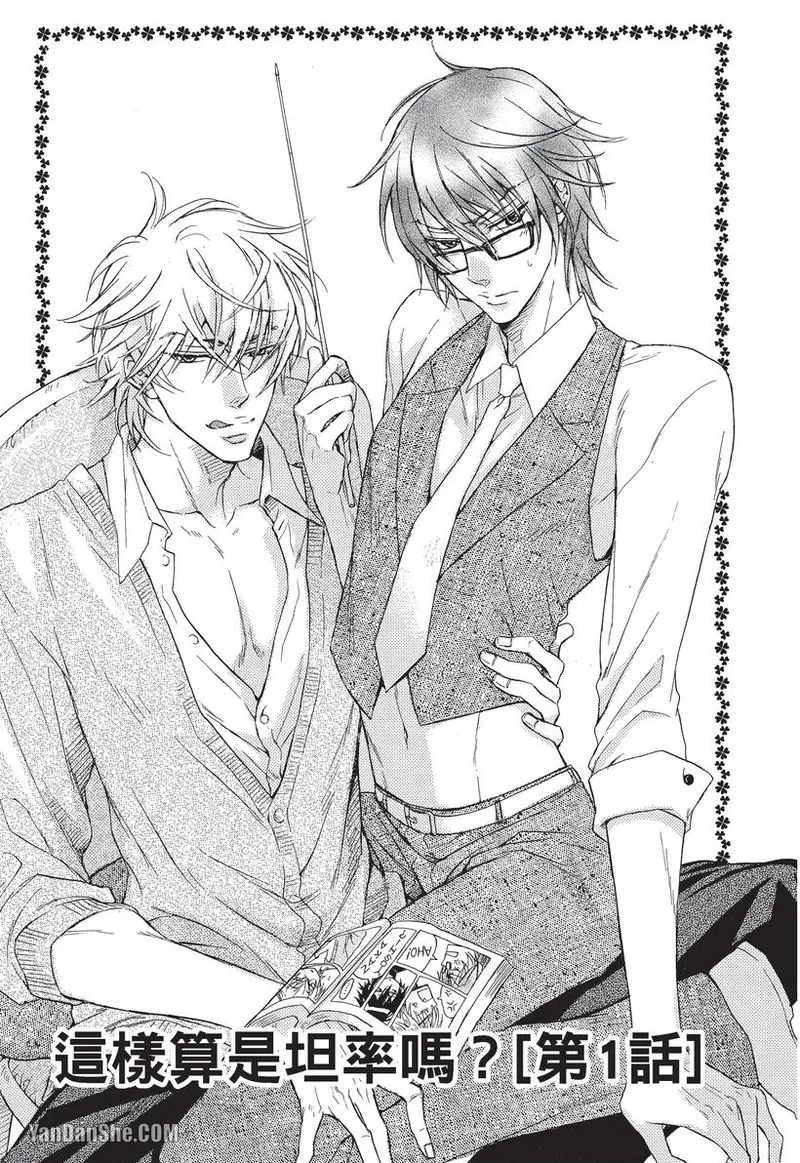 素直じゃないけど｜这样算是坦率吗？ page 5 full