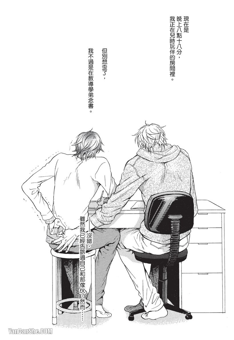 素直じゃないけど｜这样算是坦率吗？ page 6 full