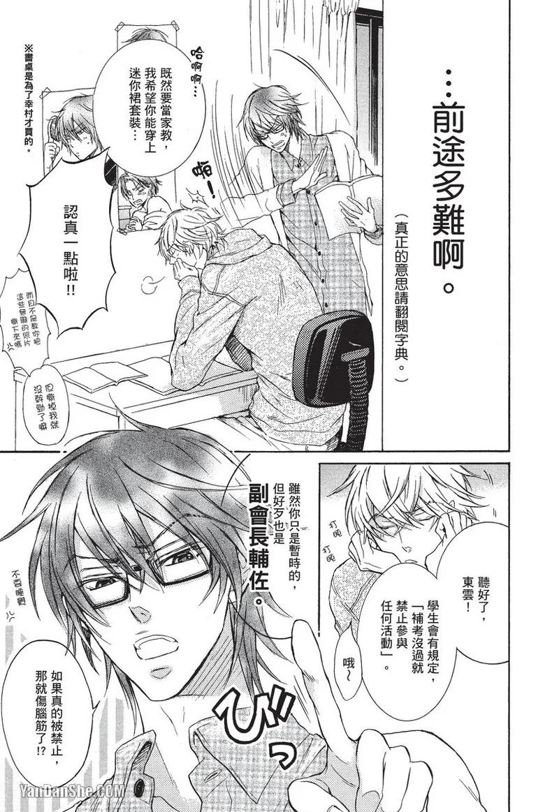 素直じゃないけど｜这样算是坦率吗？ page 7 full