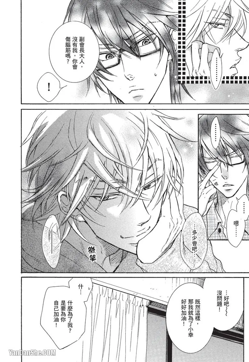 素直じゃないけど｜这样算是坦率吗？ page 8 full