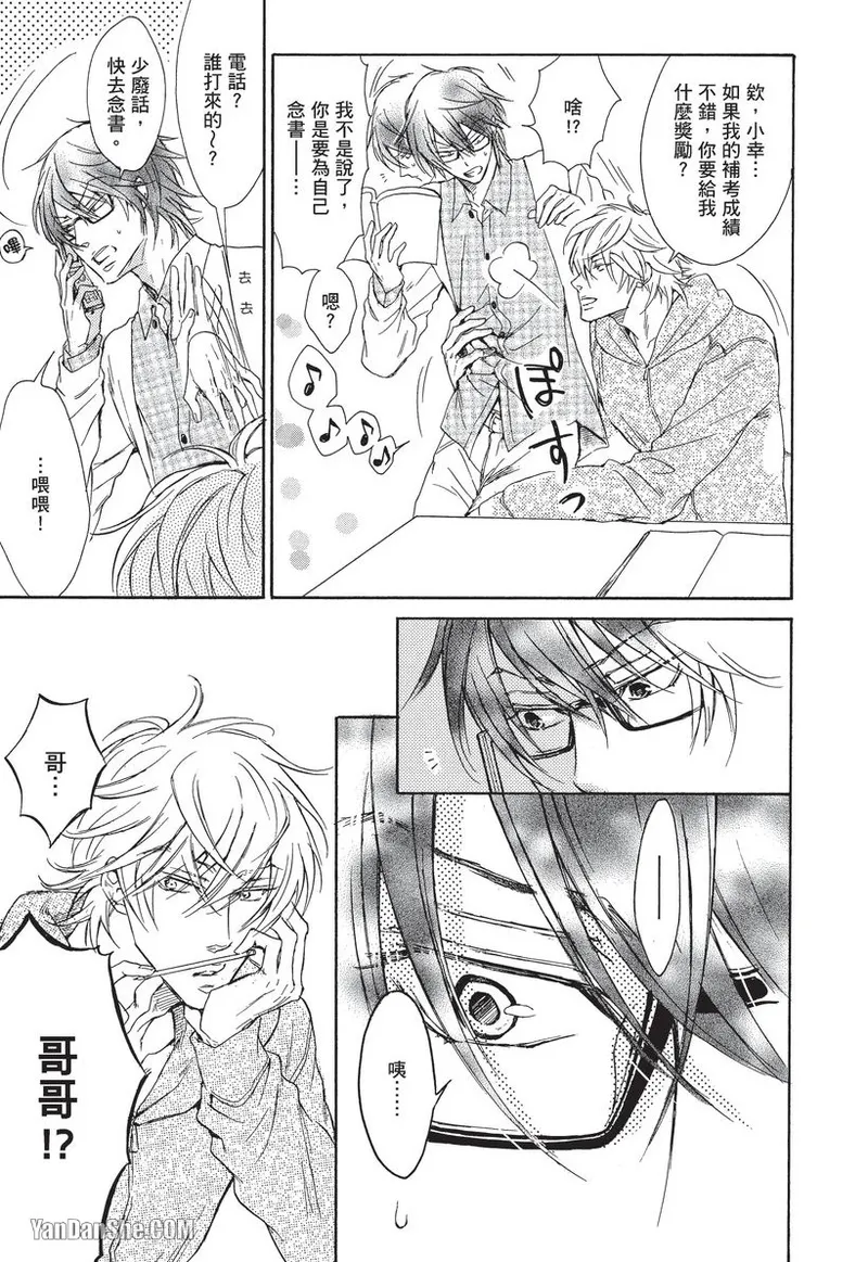 素直じゃないけど｜这样算是坦率吗？ page 9 full