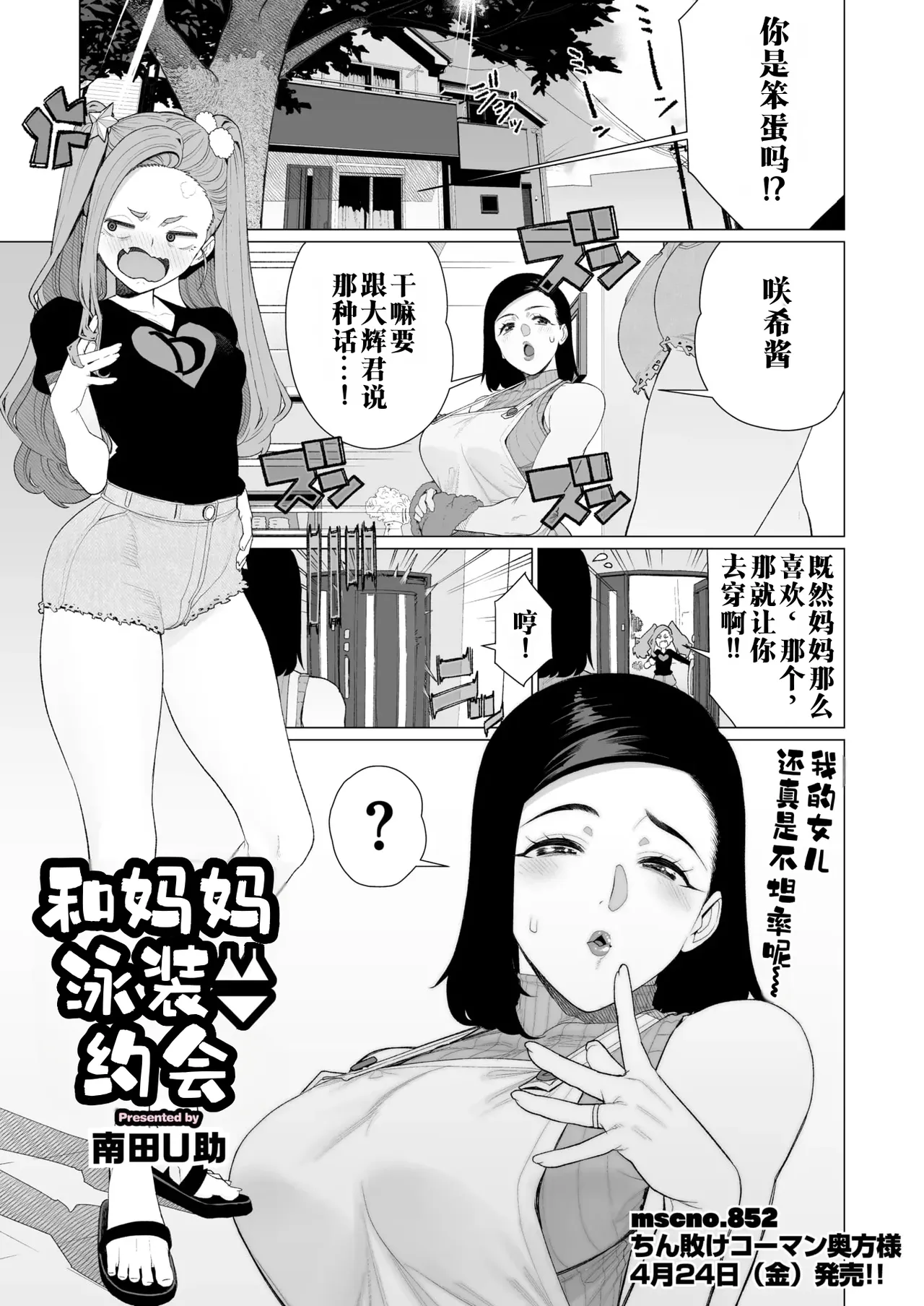 Mama to Mizugi Date | 和妈妈的泳衣约会 page 1 full