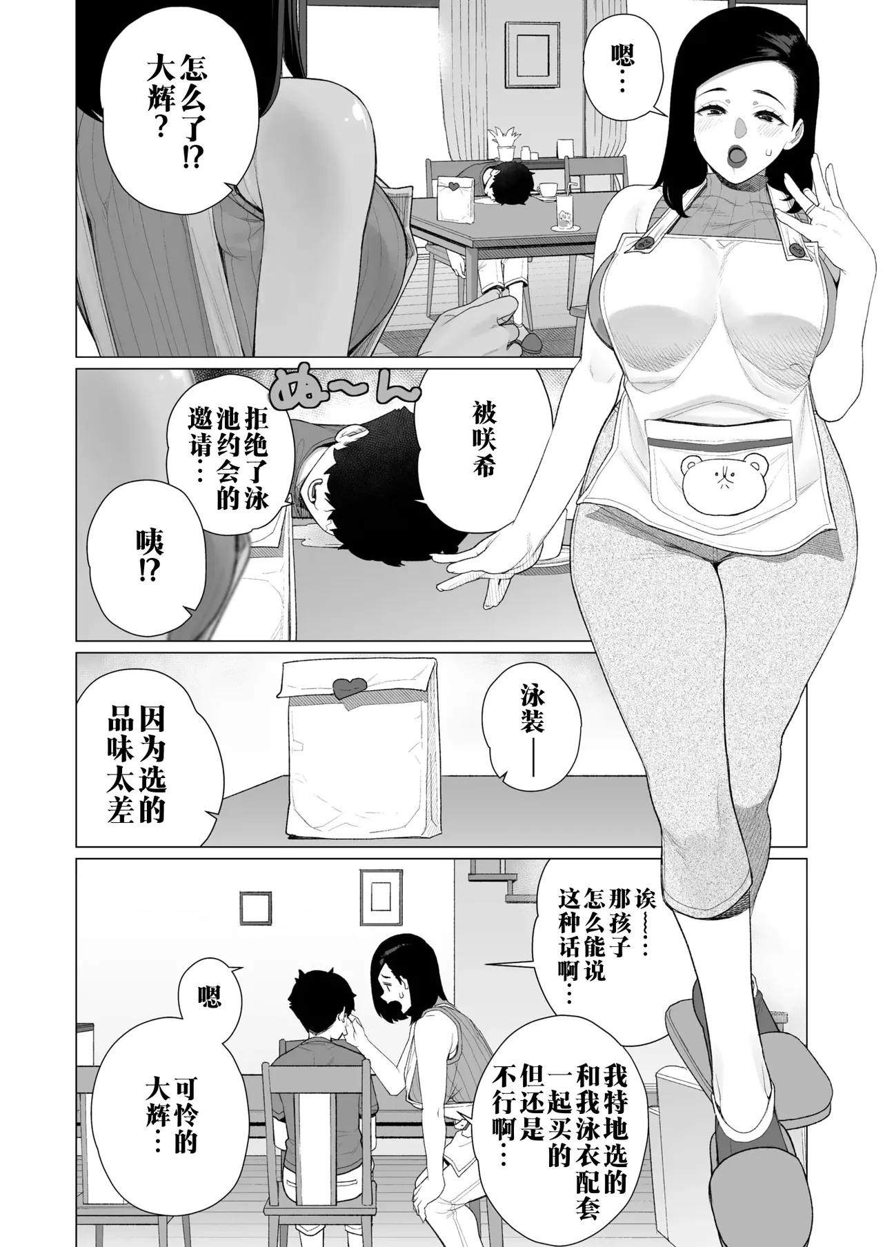Mama to Mizugi Date | 和妈妈的泳衣约会 page 2 full