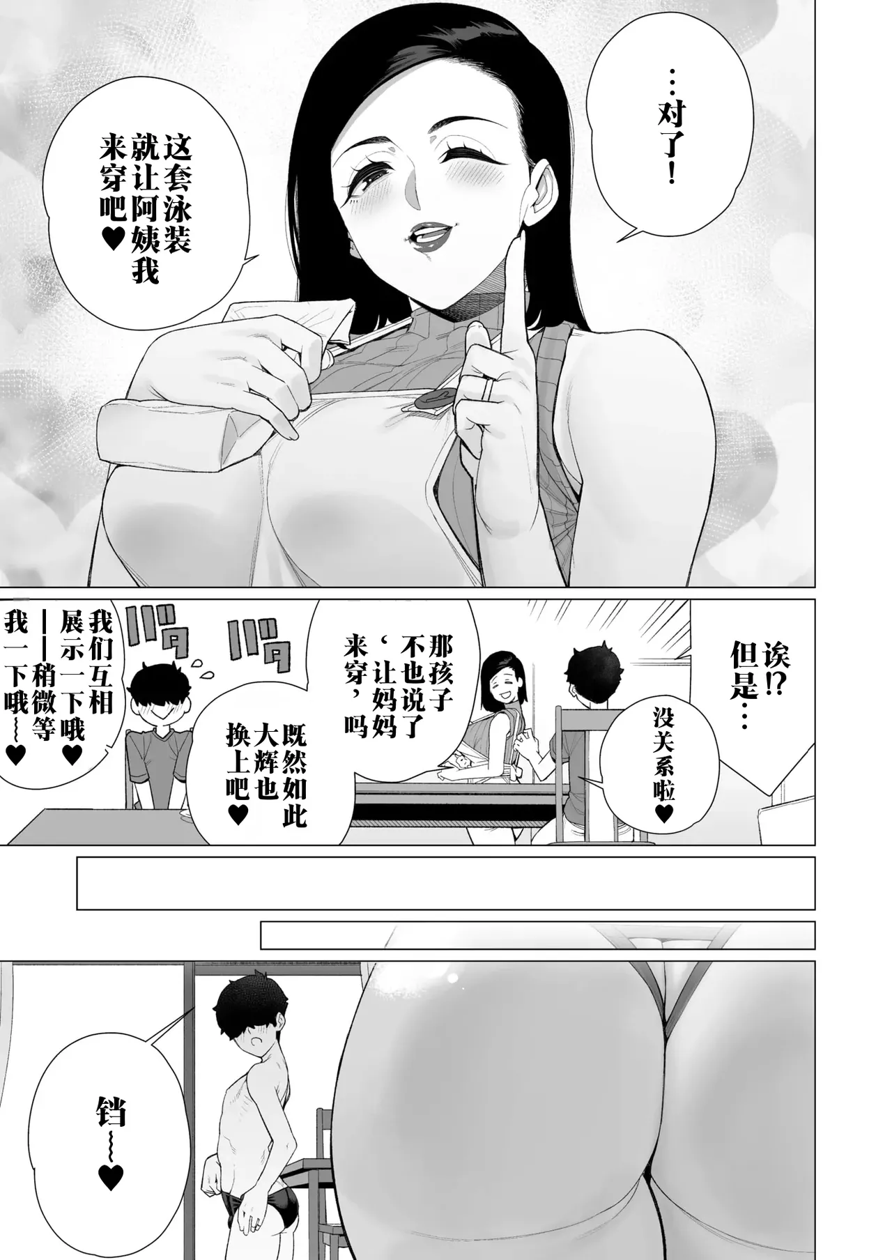 Mama to Mizugi Date | 和妈妈的泳衣约会 page 3 full