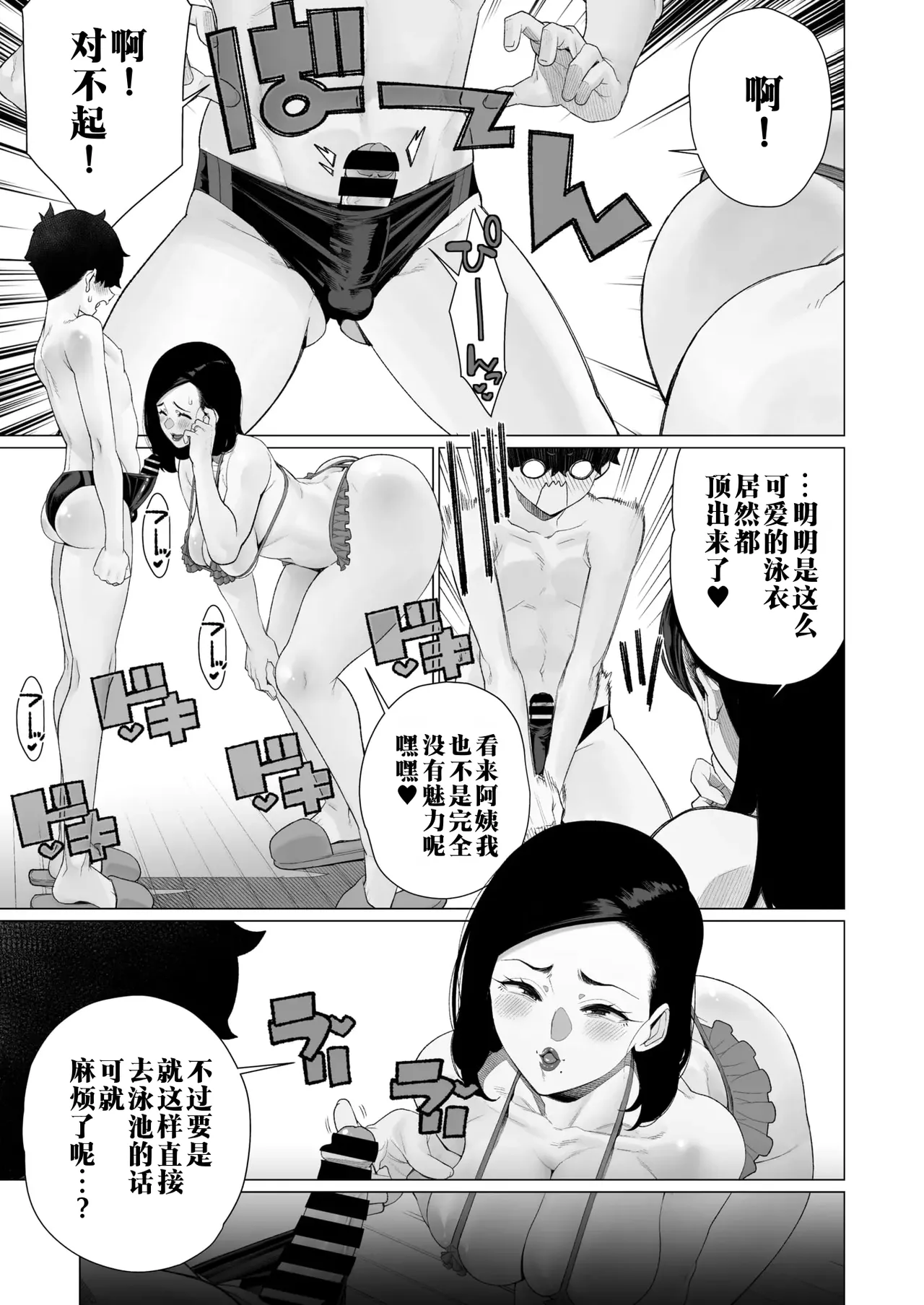 Mama to Mizugi Date | 和妈妈的泳衣约会 page 5 full