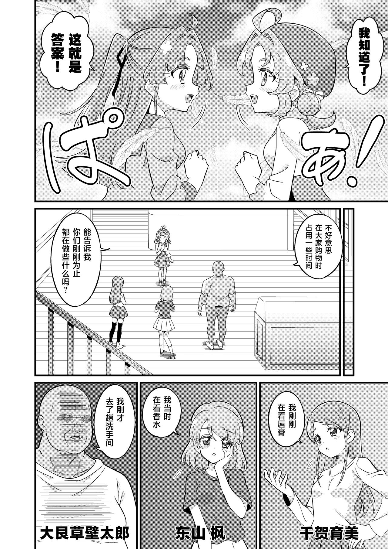 Curetto Kaiketsu! | 侦探光美一腚解决！ page 6 full