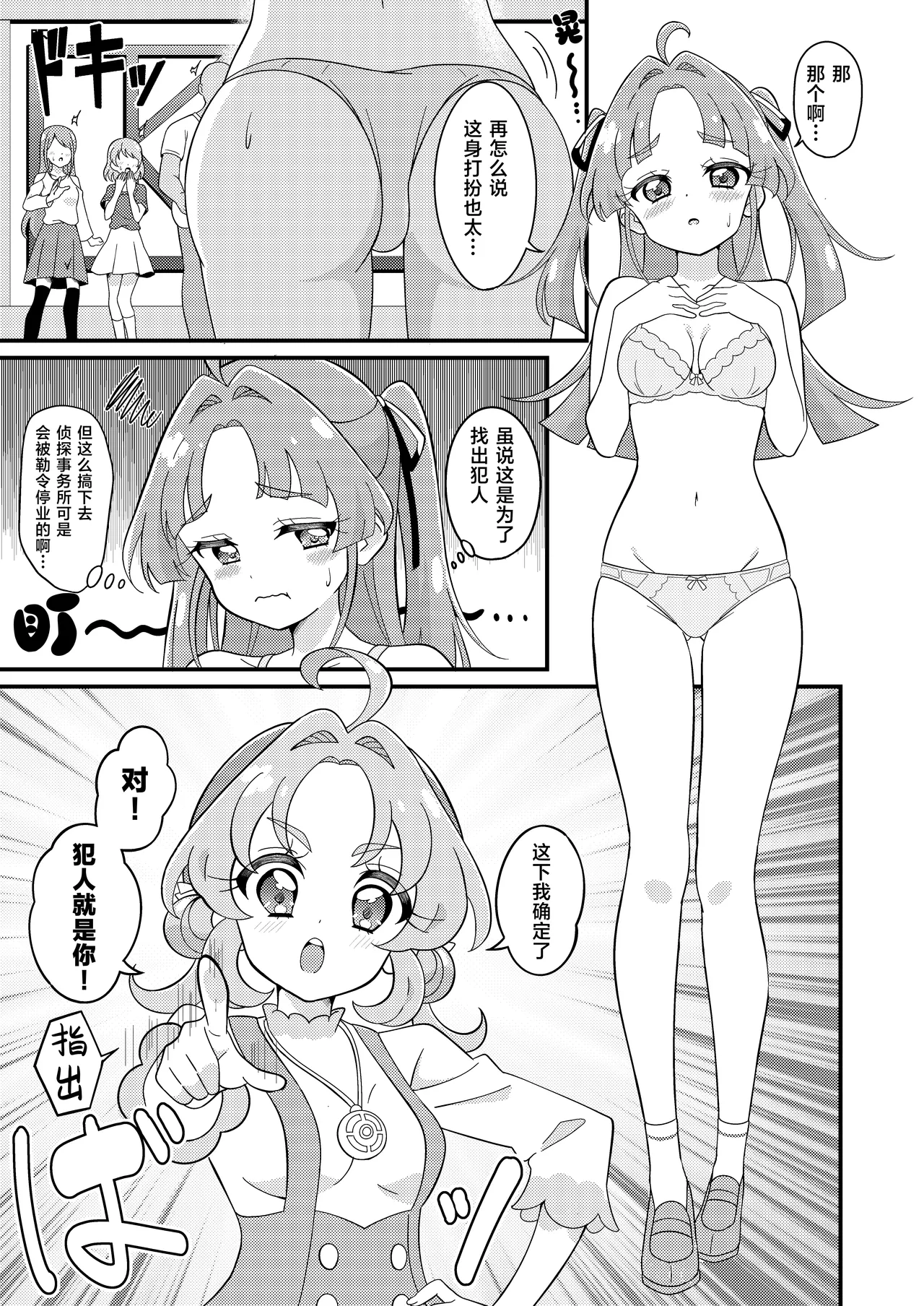 Curetto Kaiketsu! | 侦探光美一腚解决！ page 7 full