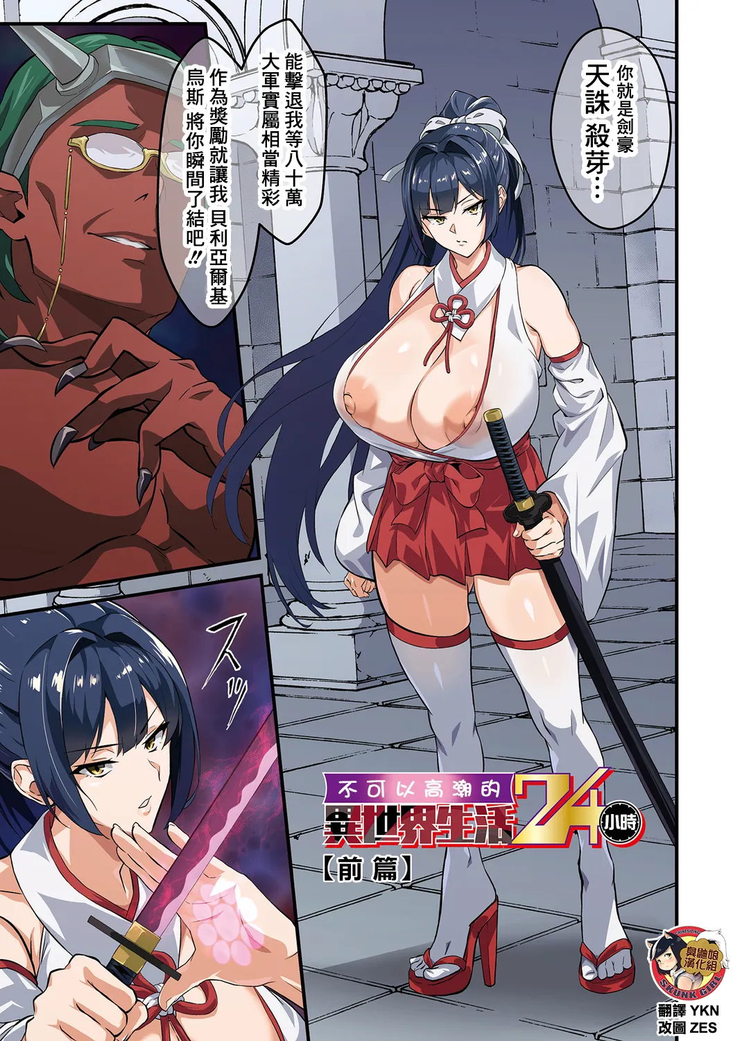 Itte wa Ikenai Isekai Seikatsu 24-ji Ch.1 - 2 | 不可以高潮的異世界生活24小時 前篇 + 後篇 page 1 full