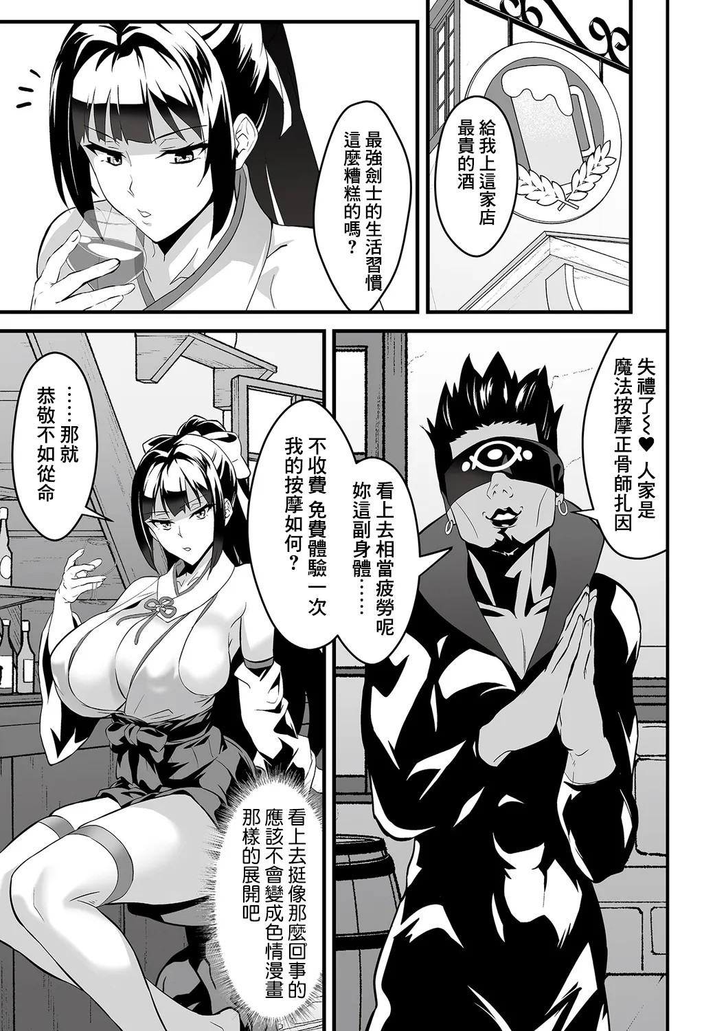Itte wa Ikenai Isekai Seikatsu 24-ji Ch.1 - 2 | 不可以高潮的異世界生活24小時 前篇 + 後篇 page 6 full