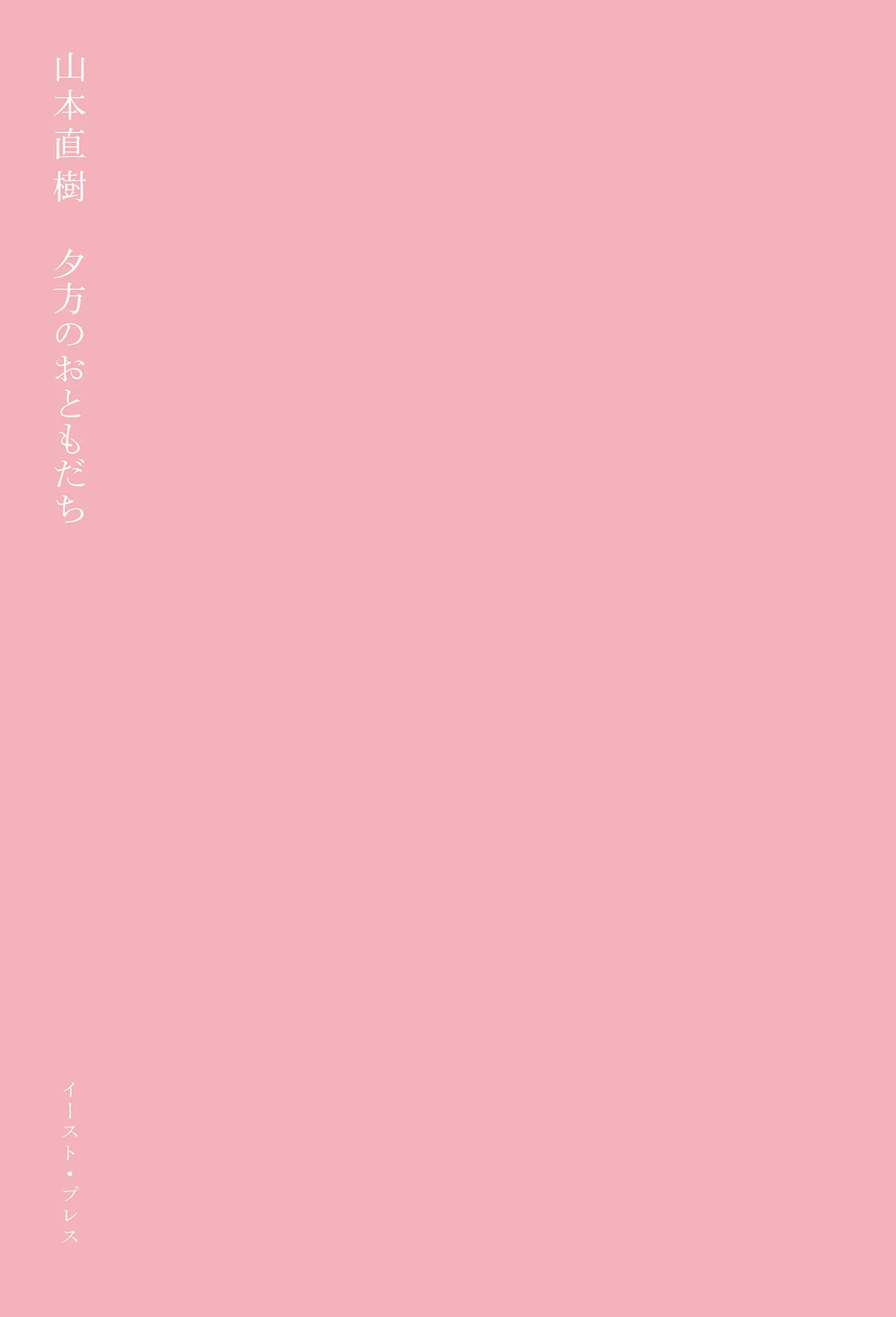 Ta kata no o tomodachi | Friends in the Evening - Best Short Stories page 3 full