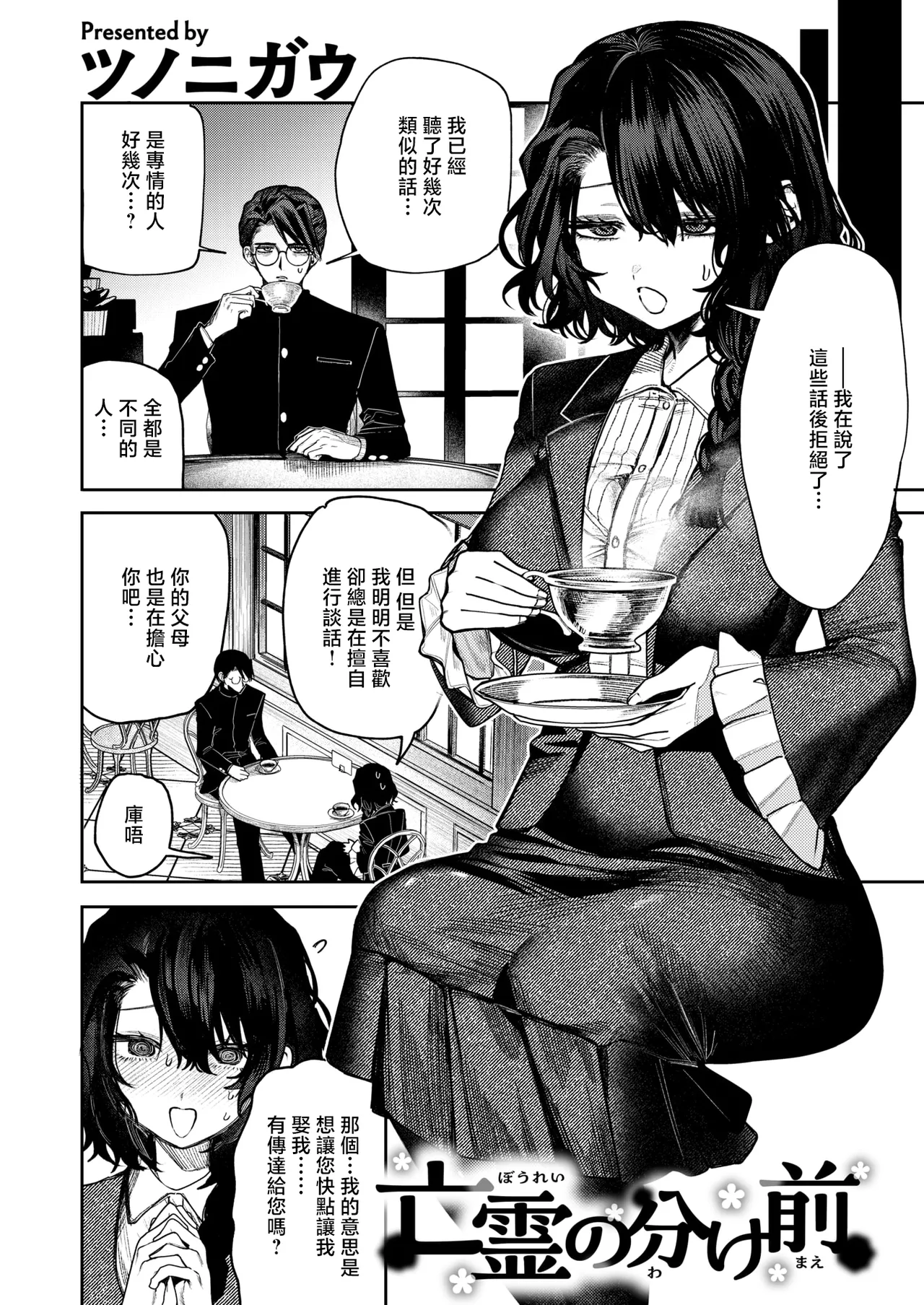 ツノニガウ_亡霊の分け前 page 2 full