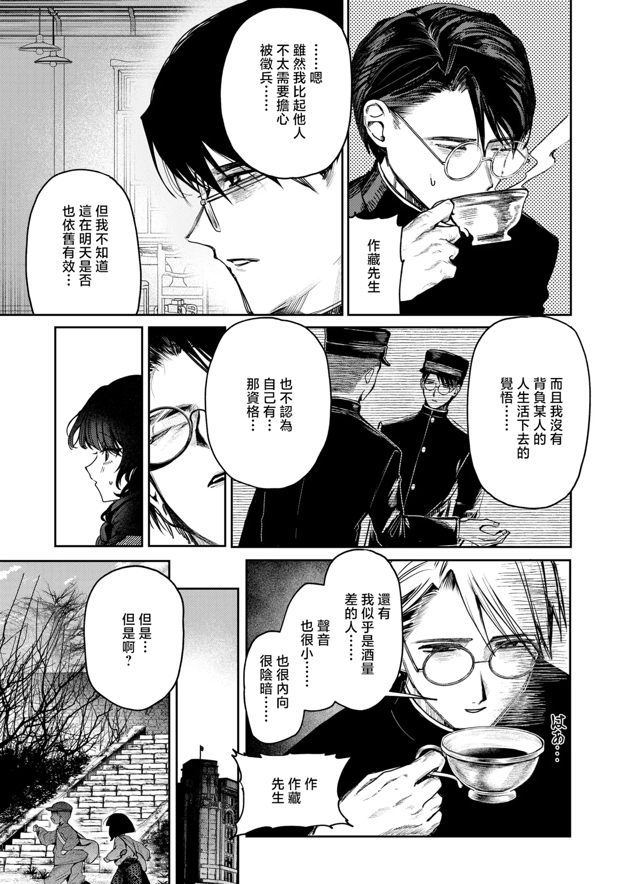 ツノニガウ_亡霊の分け前 page 3 full