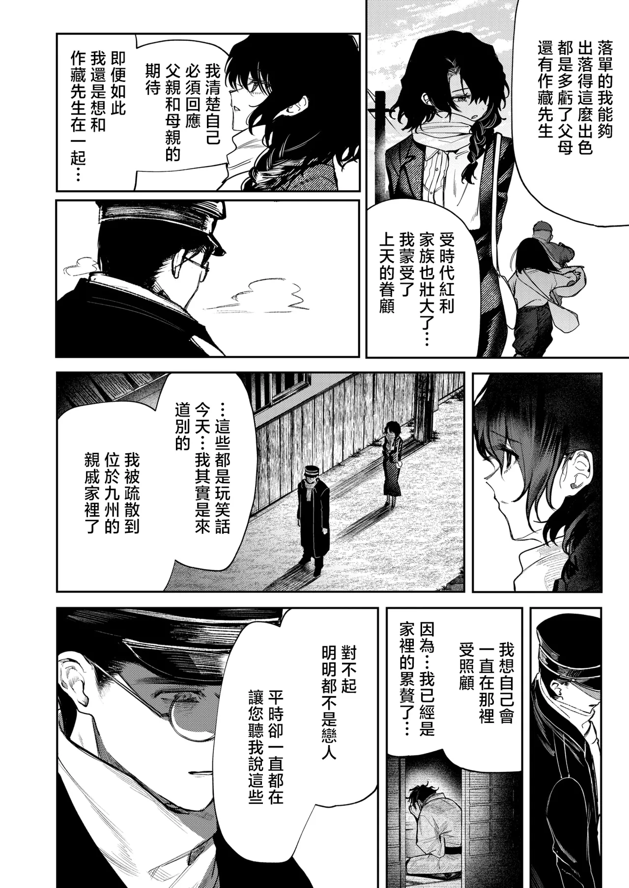 ツノニガウ_亡霊の分け前 page 4 full
