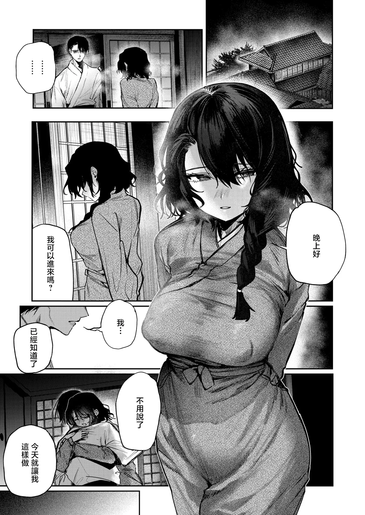 ツノニガウ_亡霊の分け前 page 7 full
