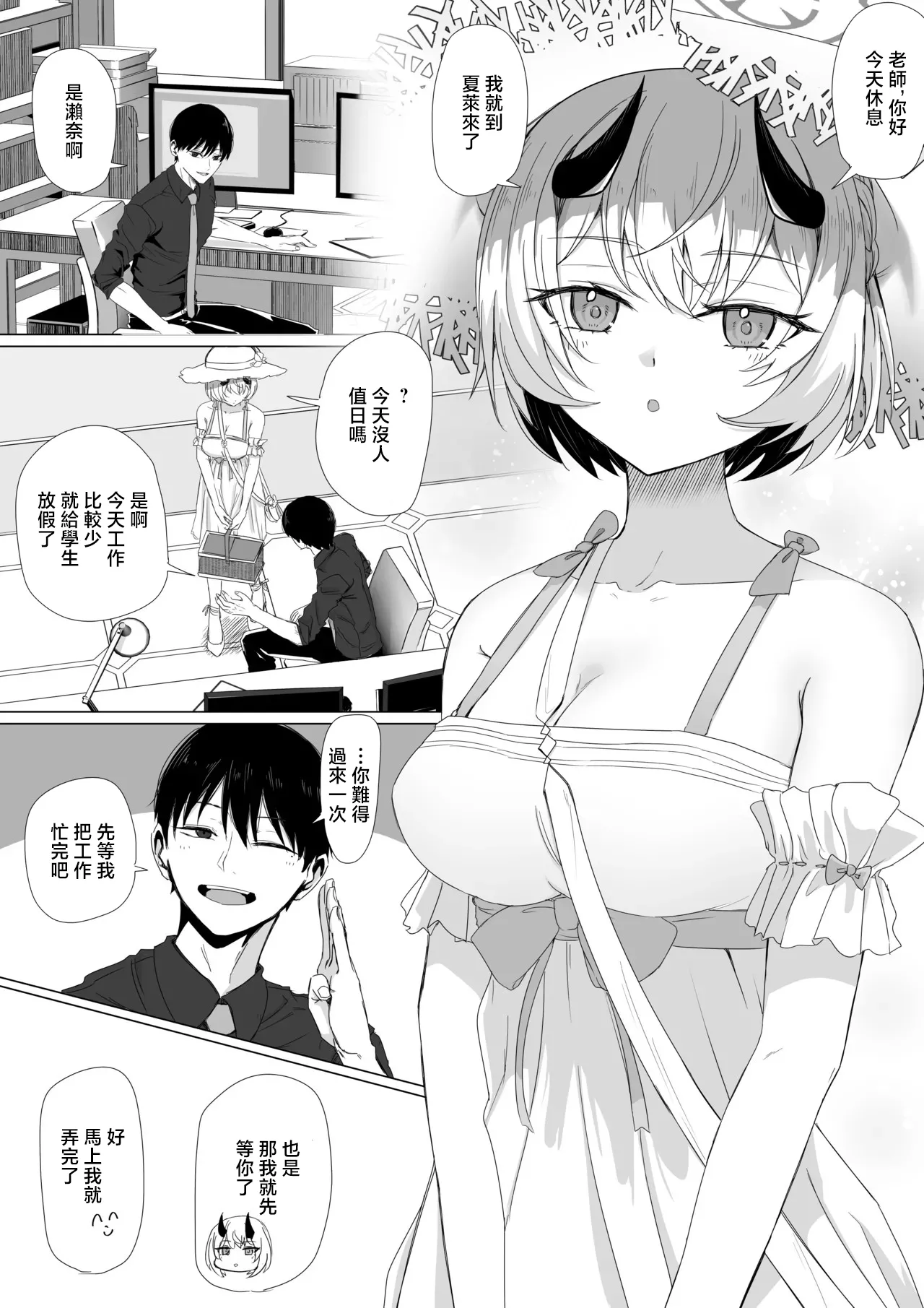 ババロア三原色_氷室セナと胸のときめき_ブルーアーカイブ page 1 full