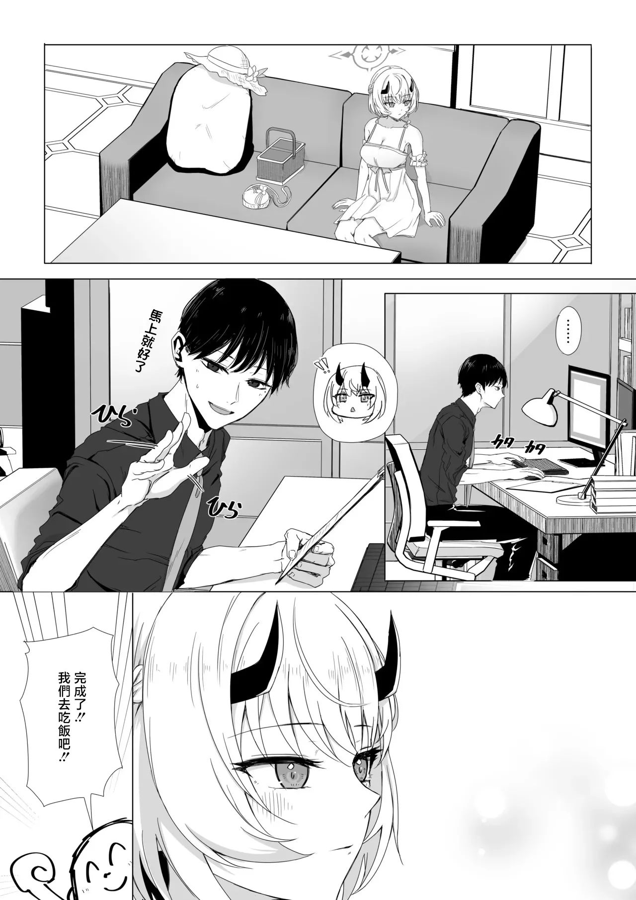 ババロア三原色_氷室セナと胸のときめき_ブルーアーカイブ page 2 full