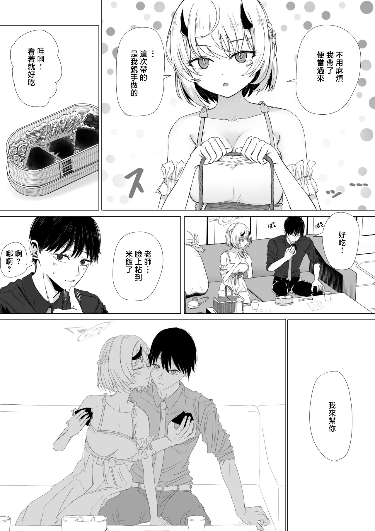 ババロア三原色_氷室セナと胸のときめき_ブルーアーカイブ page 3 full