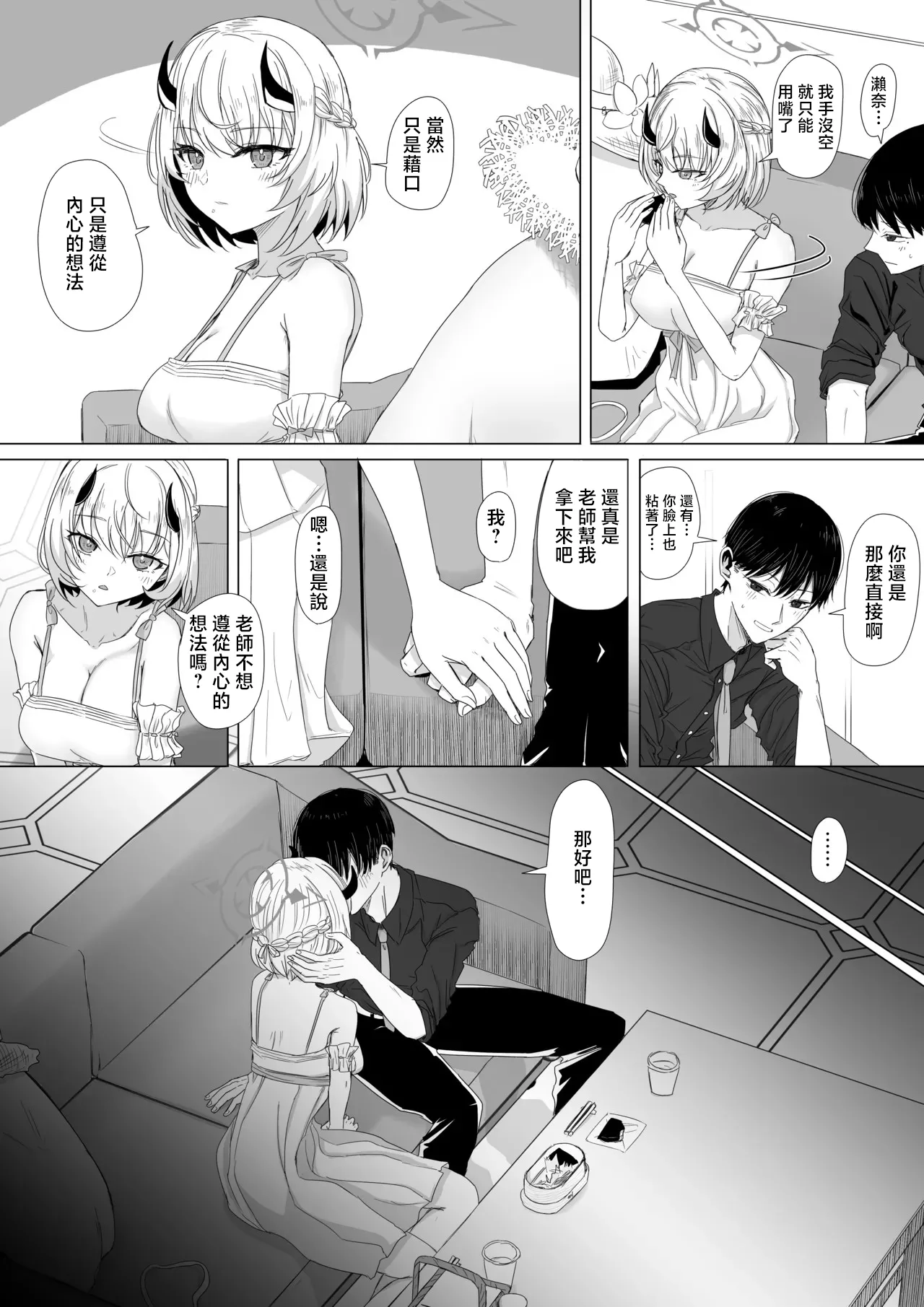 ババロア三原色_氷室セナと胸のときめき_ブルーアーカイブ page 4 full