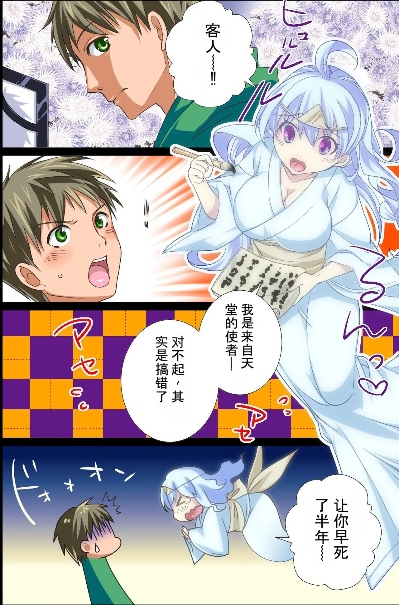 存在消失了！～葬礼＆学园篇 page 5 full