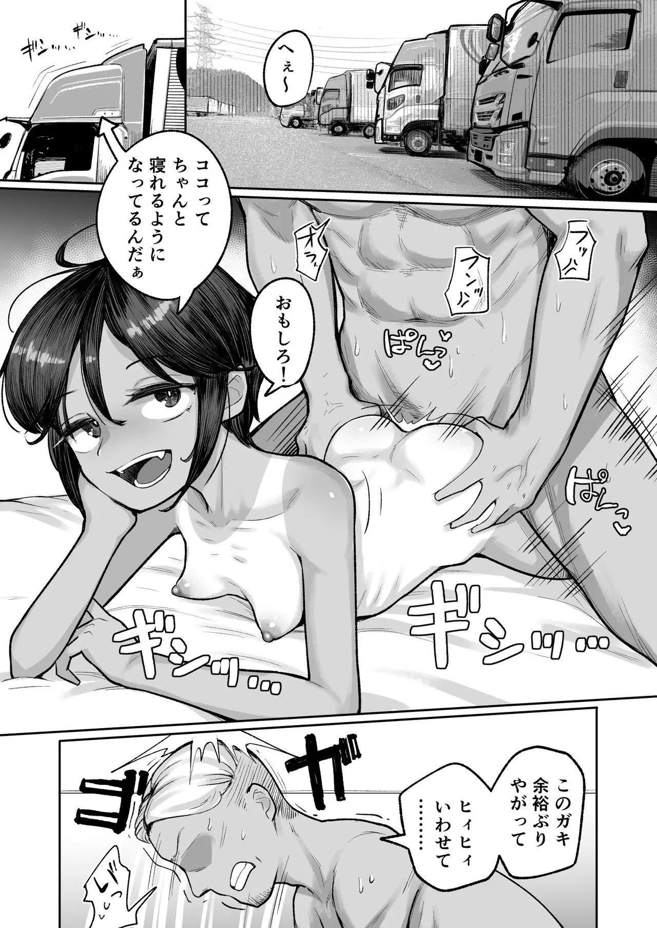 Mesugaki Boyish Bitch Hike page 4 full