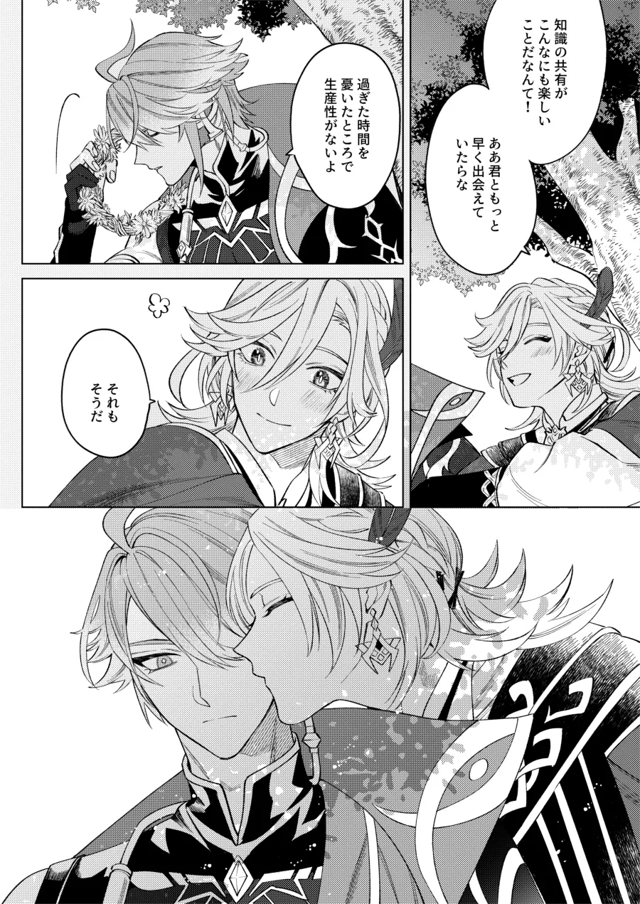 Dono Michi Haka made Motteike - Take it to my grave anyway page 10 full