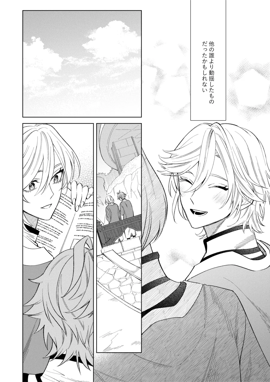 Dono Michi Haka made Motteike - Take it to my grave anyway page 3 full