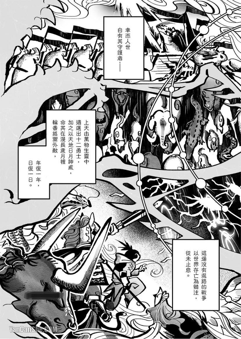 Kyuushi ni Isshou wo Eta Nenjuu Dakedo Nanka Machigattenai?︱虎口余生的年兽是否弄错了什么 page 3 full