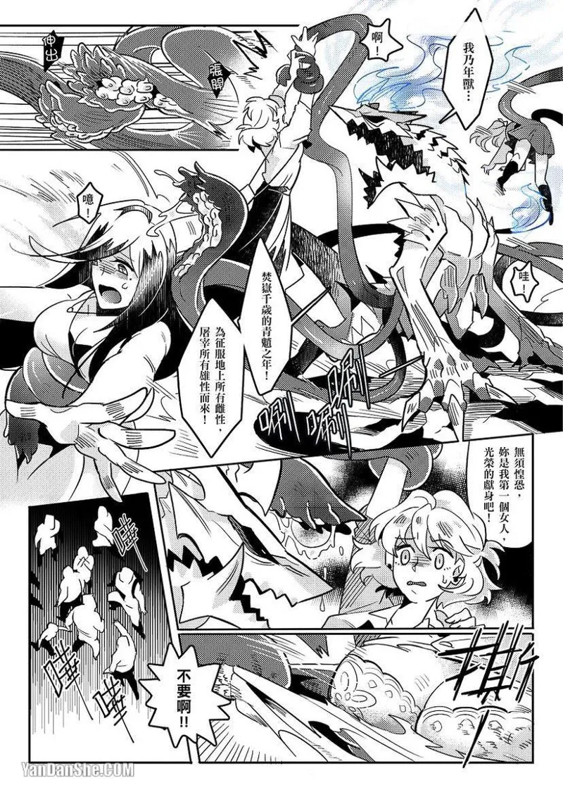 Kyuushi ni Isshou wo Eta Nenjuu Dakedo Nanka Machigattenai?︱虎口余生的年兽是否弄错了什么 page 6 full