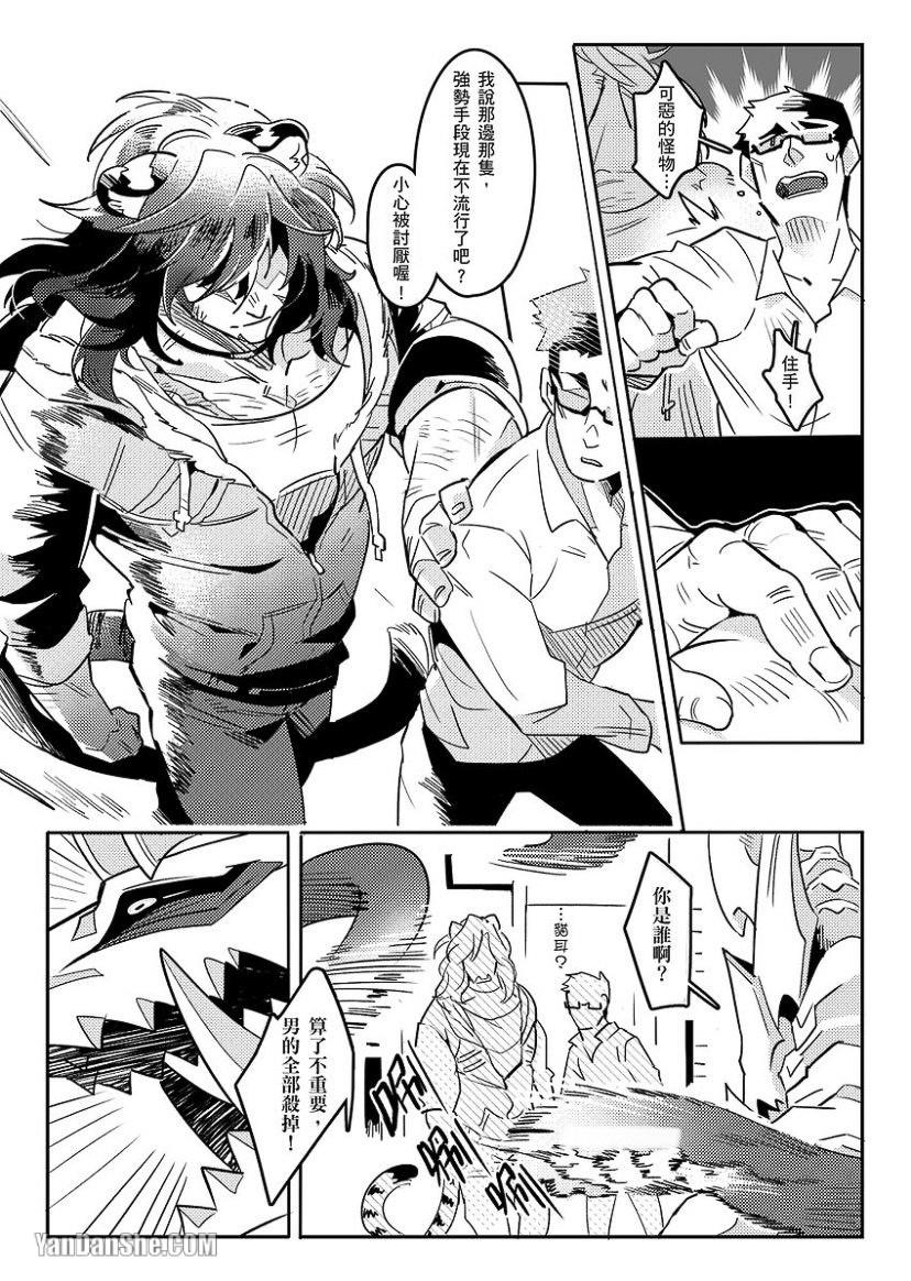 Kyuushi ni Isshou wo Eta Nenjuu Dakedo Nanka Machigattenai?︱虎口余生的年兽是否弄错了什么 page 7 full