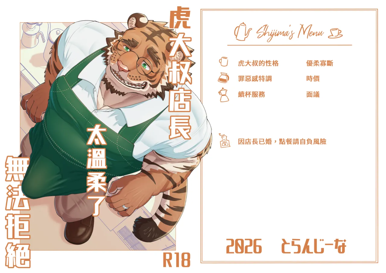 虎大叔店长太温柔了无法拒绝 page 1 full