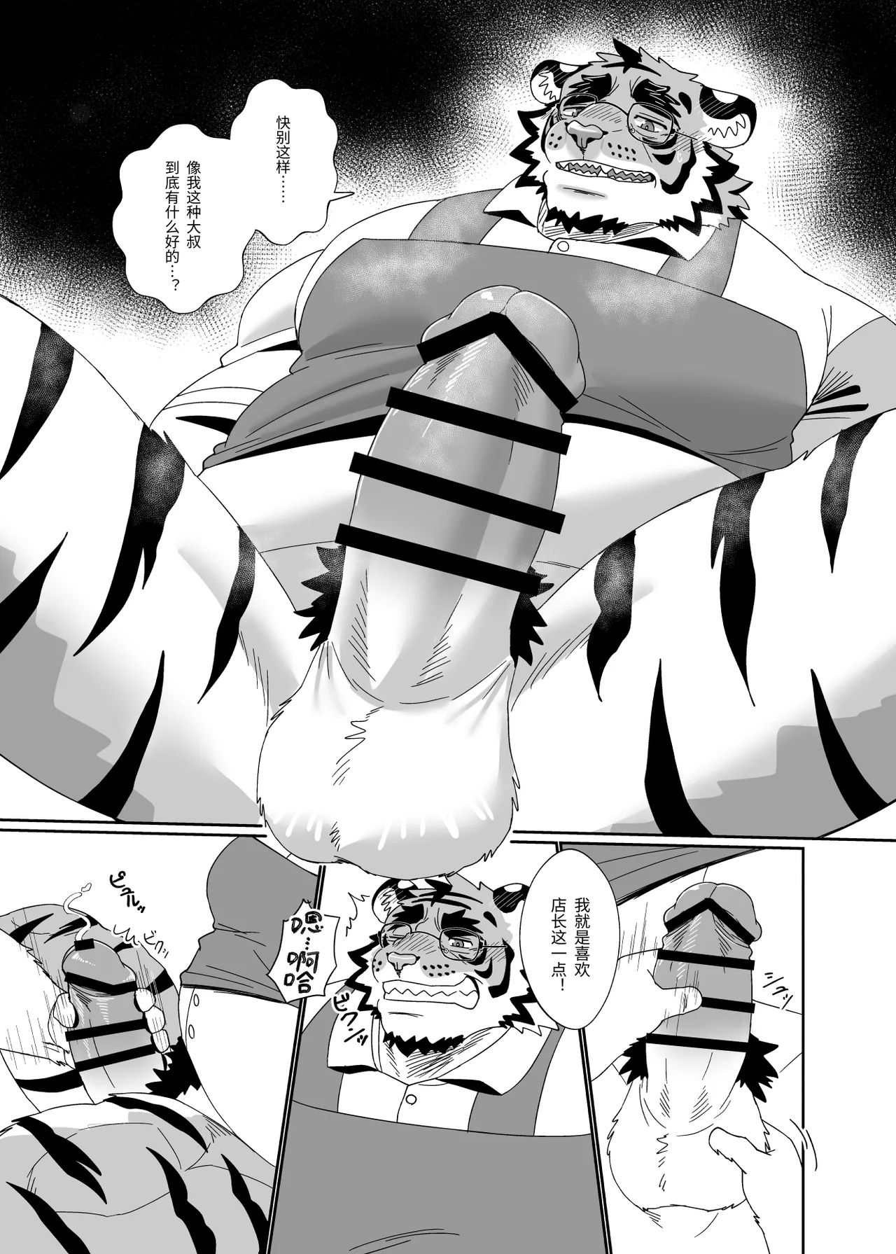 虎大叔店长太温柔了无法拒绝 page 10 full
