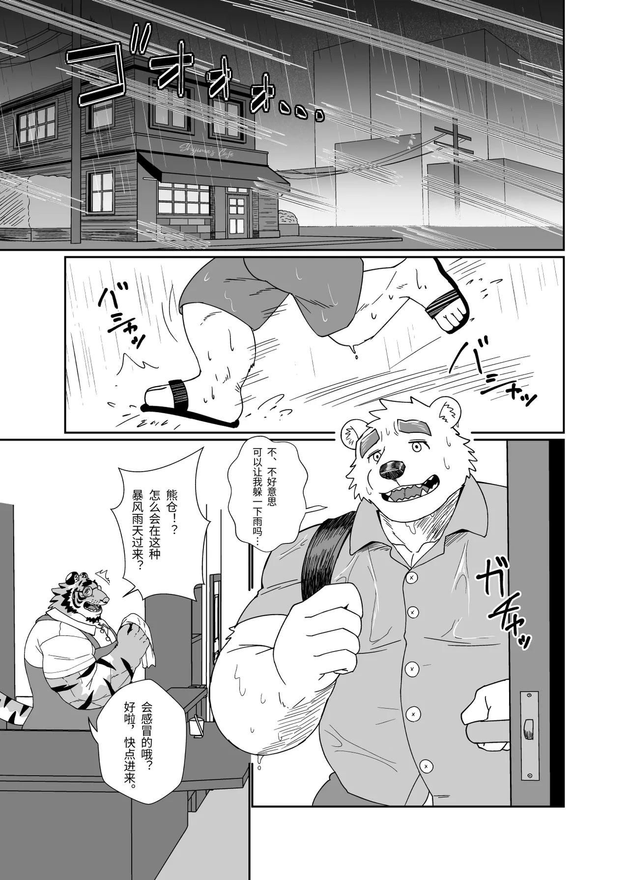虎大叔店长太温柔了无法拒绝 page 2 full