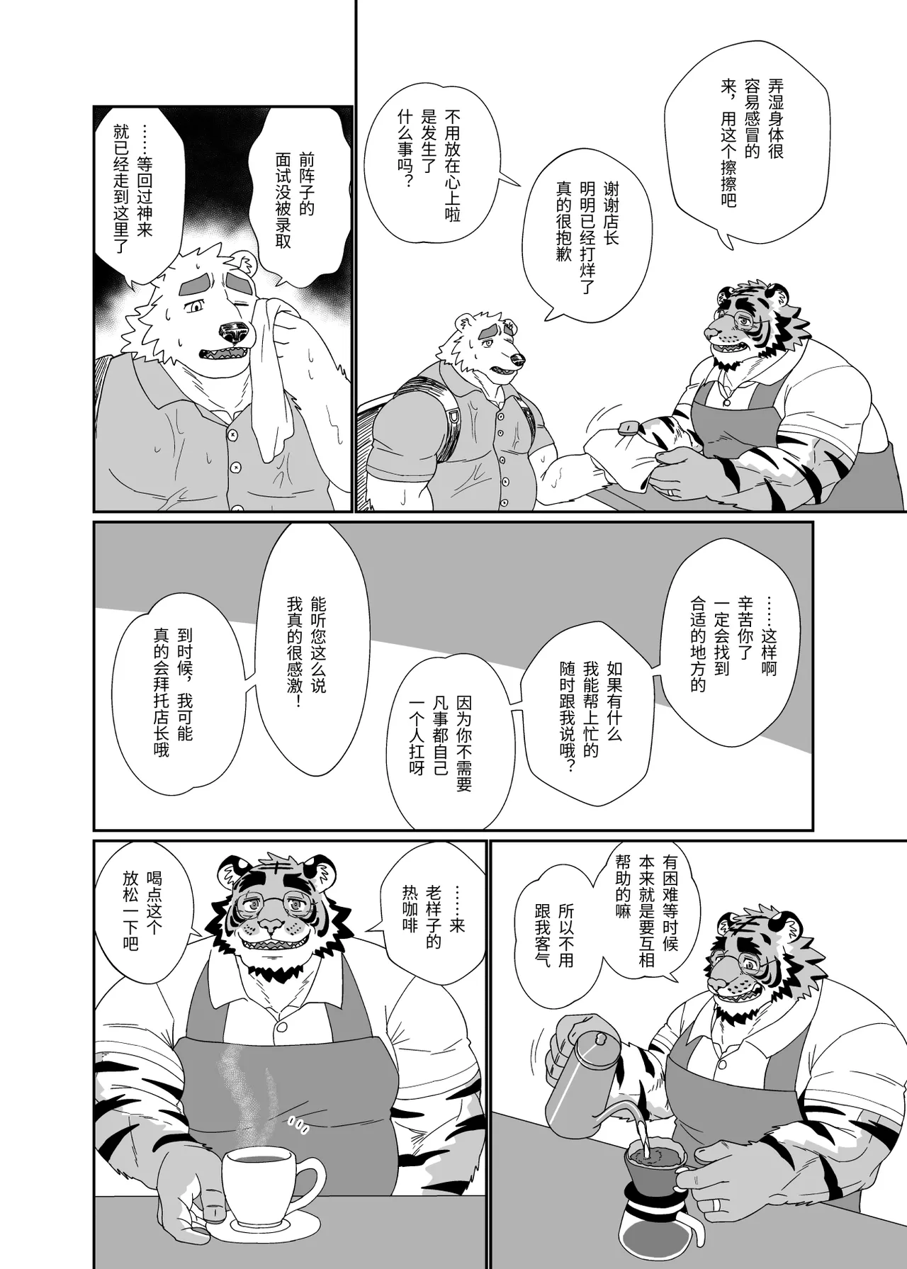虎大叔店长太温柔了无法拒绝 page 3 full