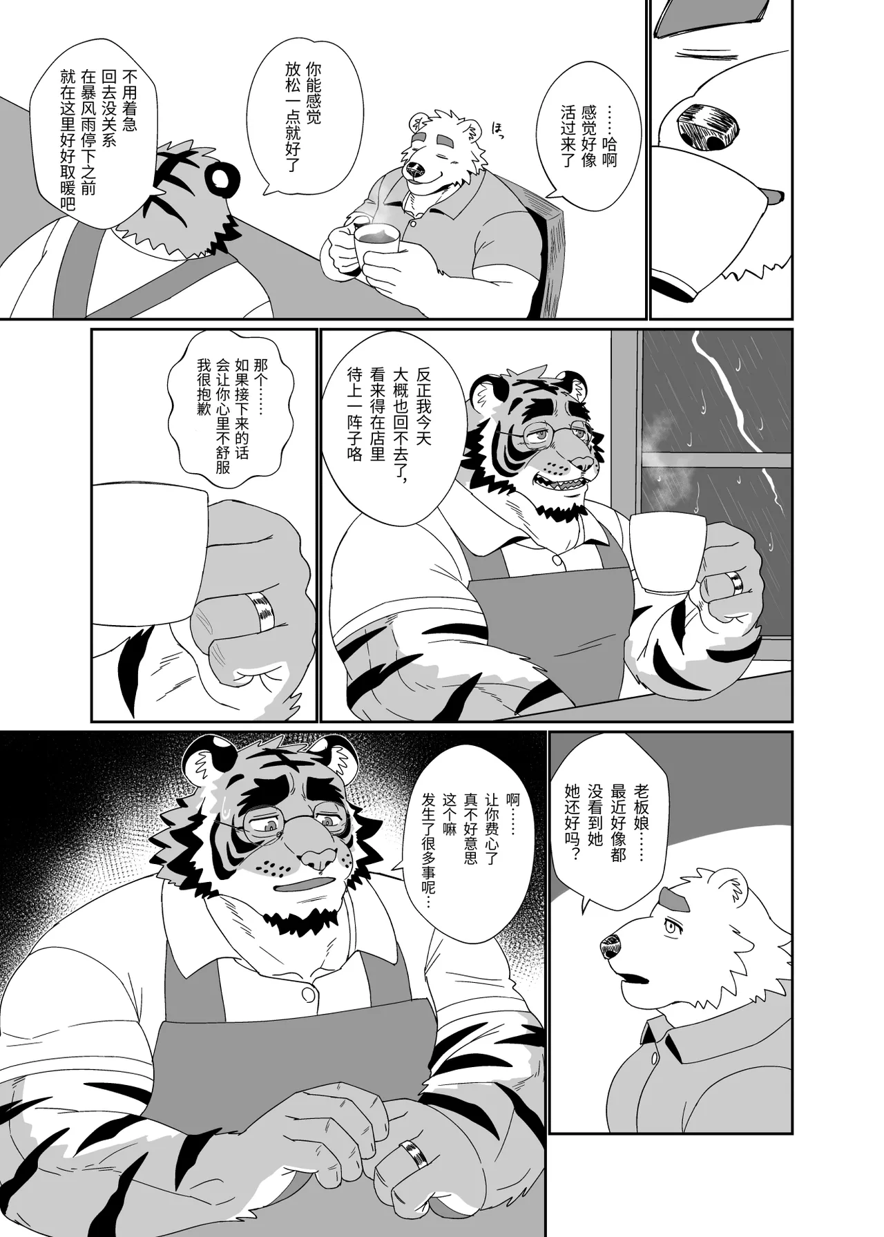 虎大叔店长太温柔了无法拒绝 page 4 full