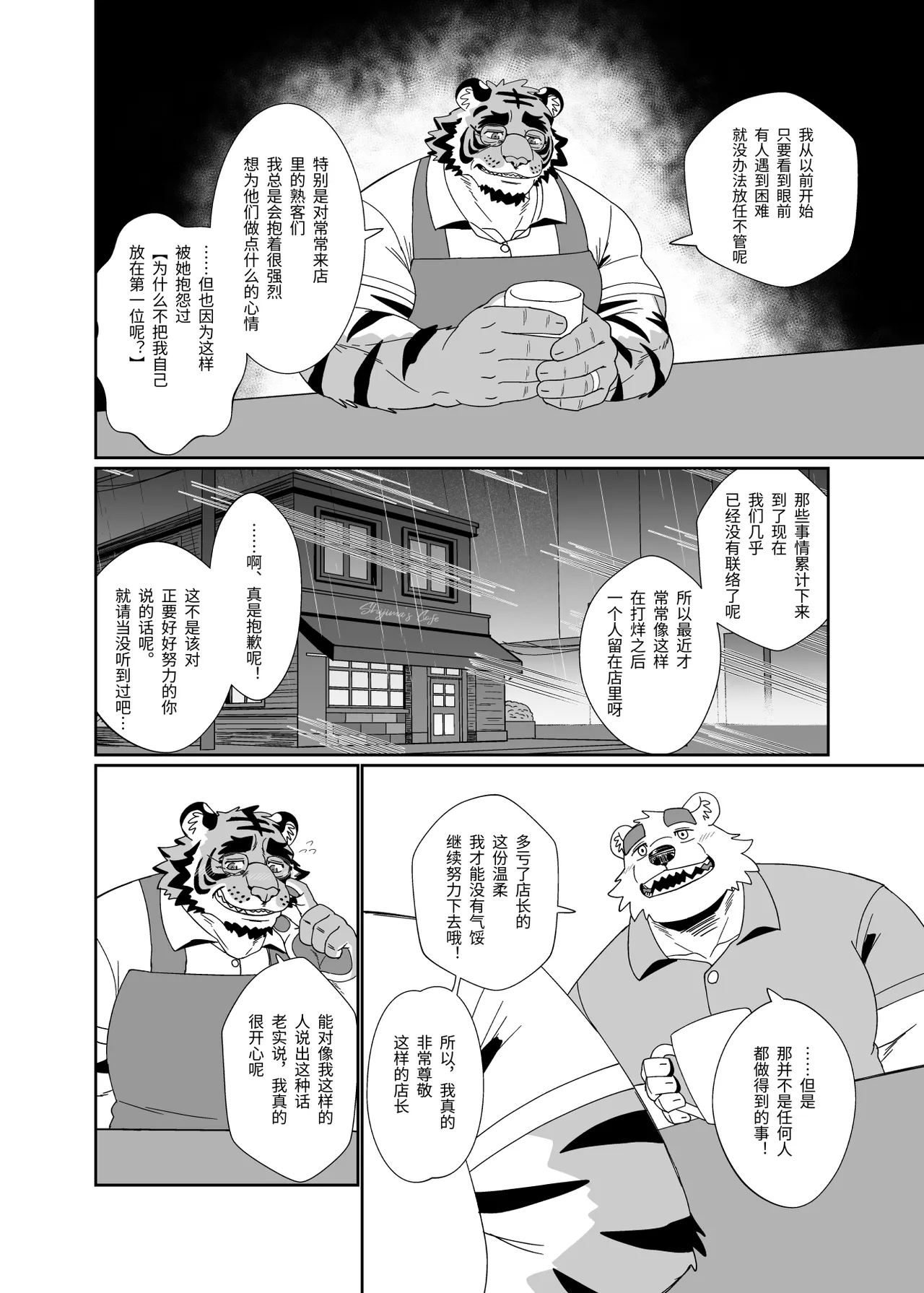 虎大叔店长太温柔了无法拒绝 page 5 full