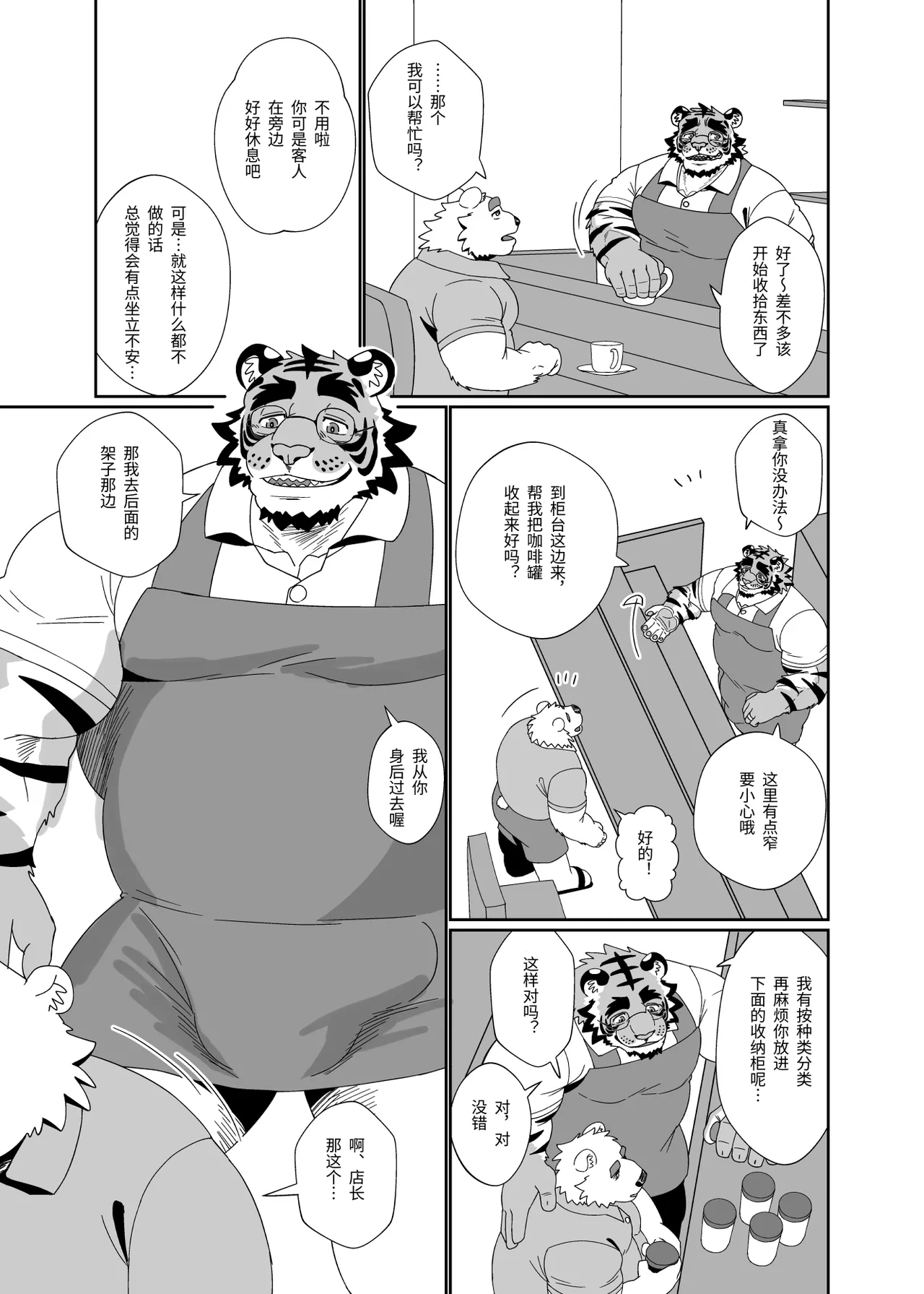 虎大叔店长太温柔了无法拒绝 page 6 full