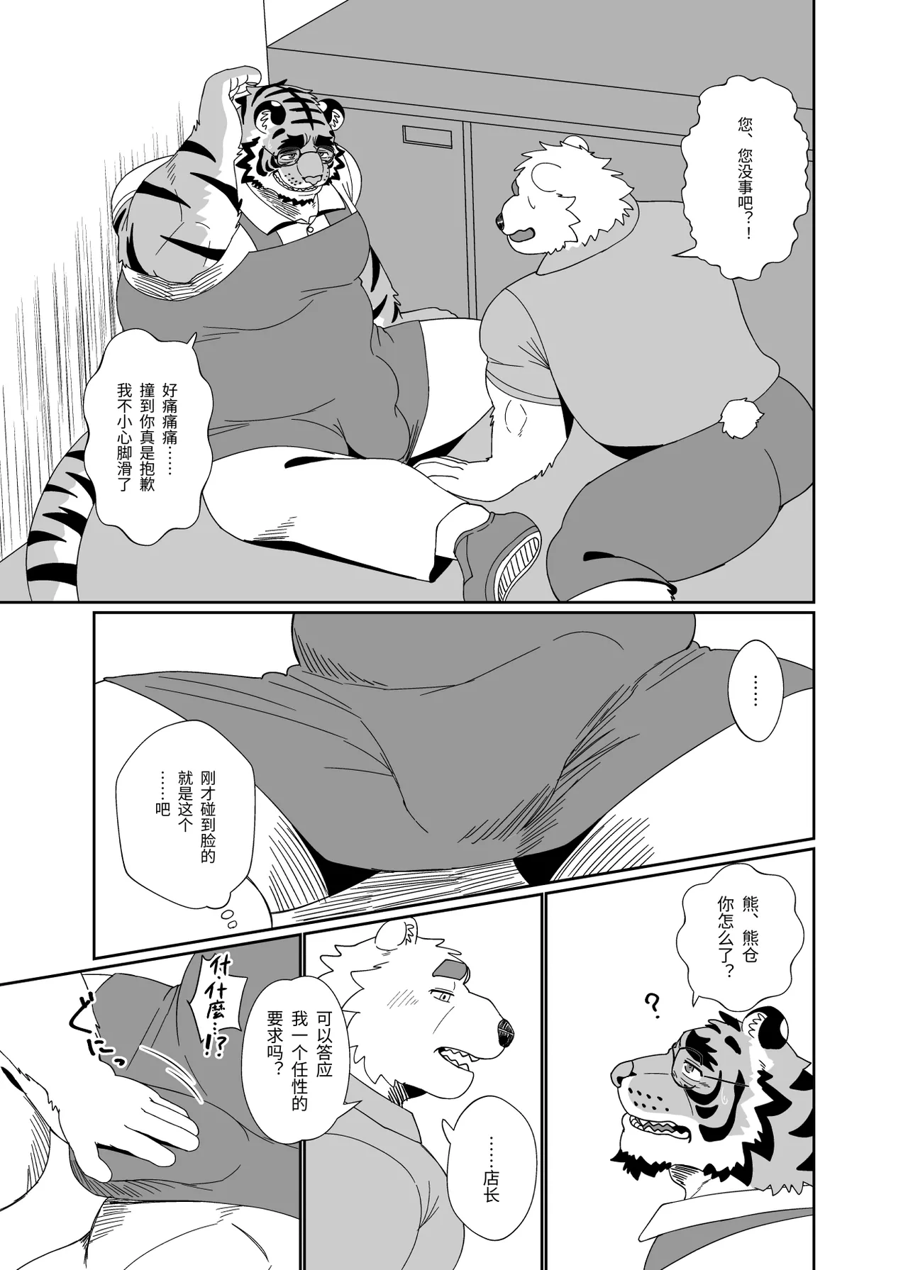 虎大叔店长太温柔了无法拒绝 page 8 full