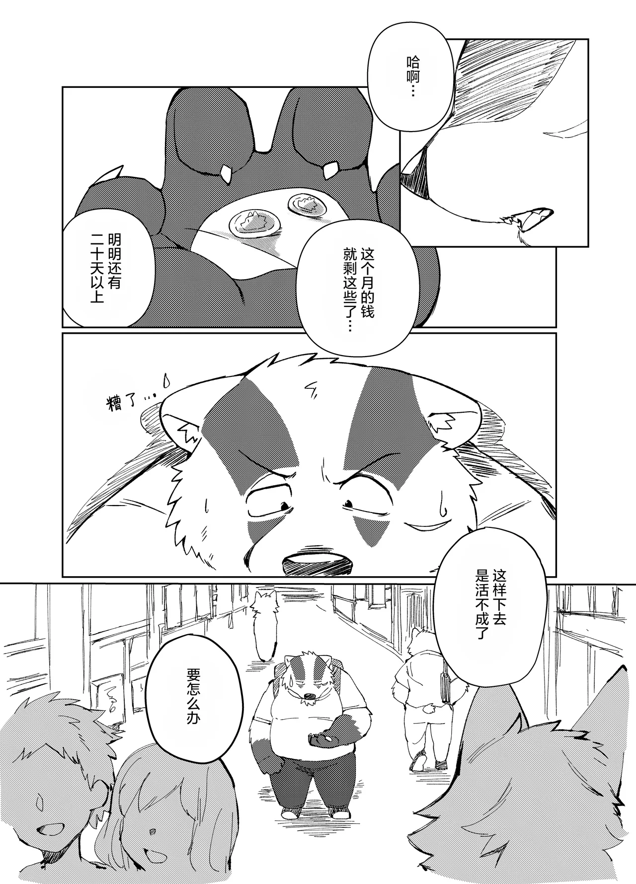 化学品×麻烦 page 5 full