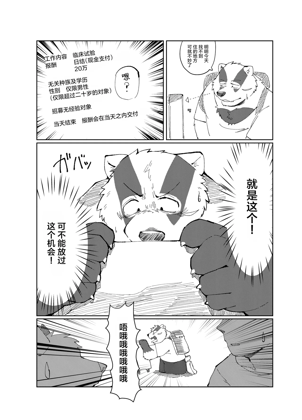 化学品×麻烦 page 6 full