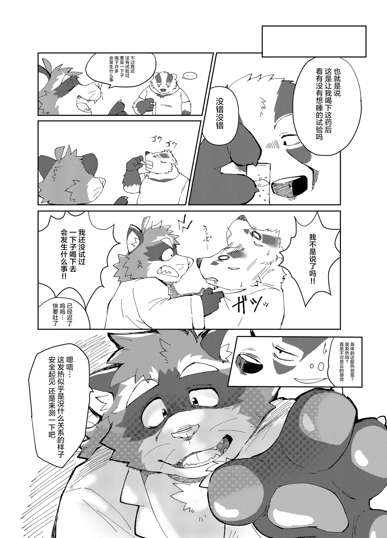 化学品×麻烦 page 9 full