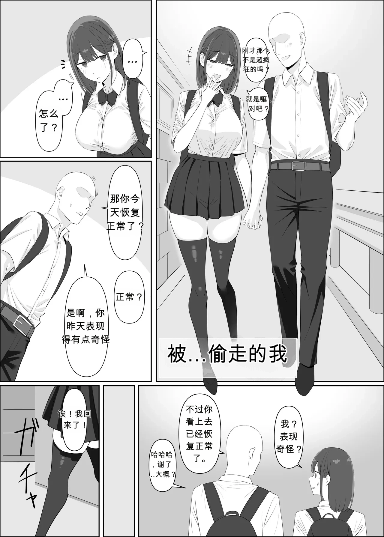 Ubawareta Watashi  The Stolen Me page 1 full