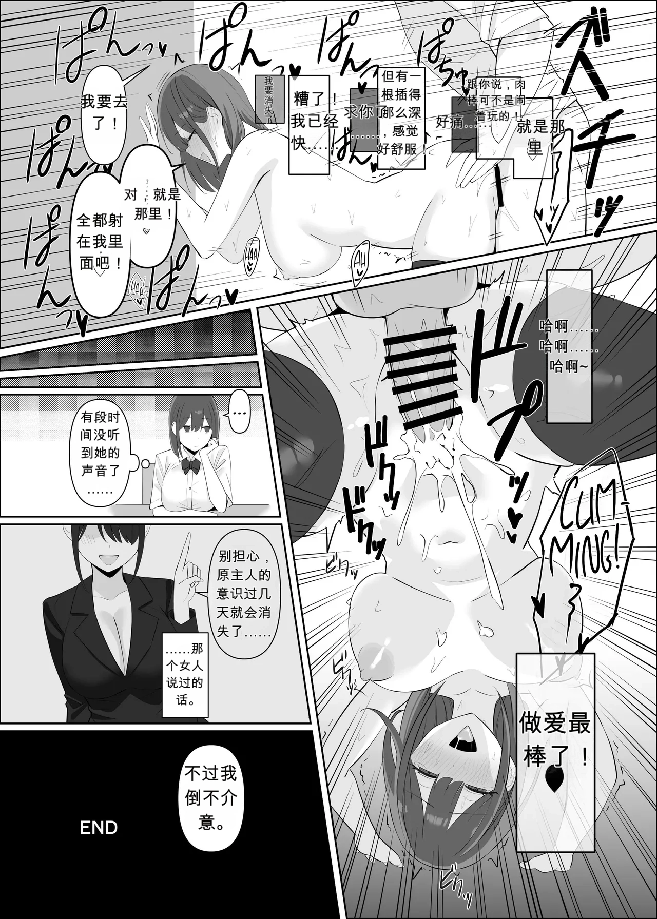 Ubawareta Watashi  The Stolen Me page 10 full