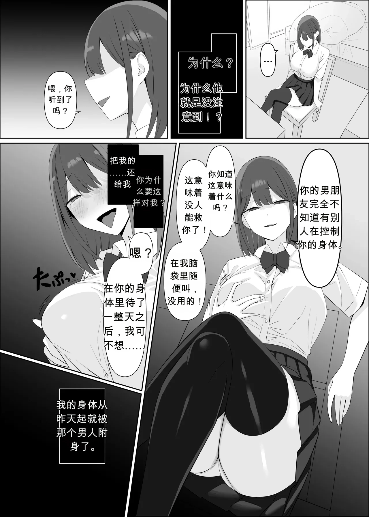 Ubawareta Watashi  The Stolen Me page 2 full