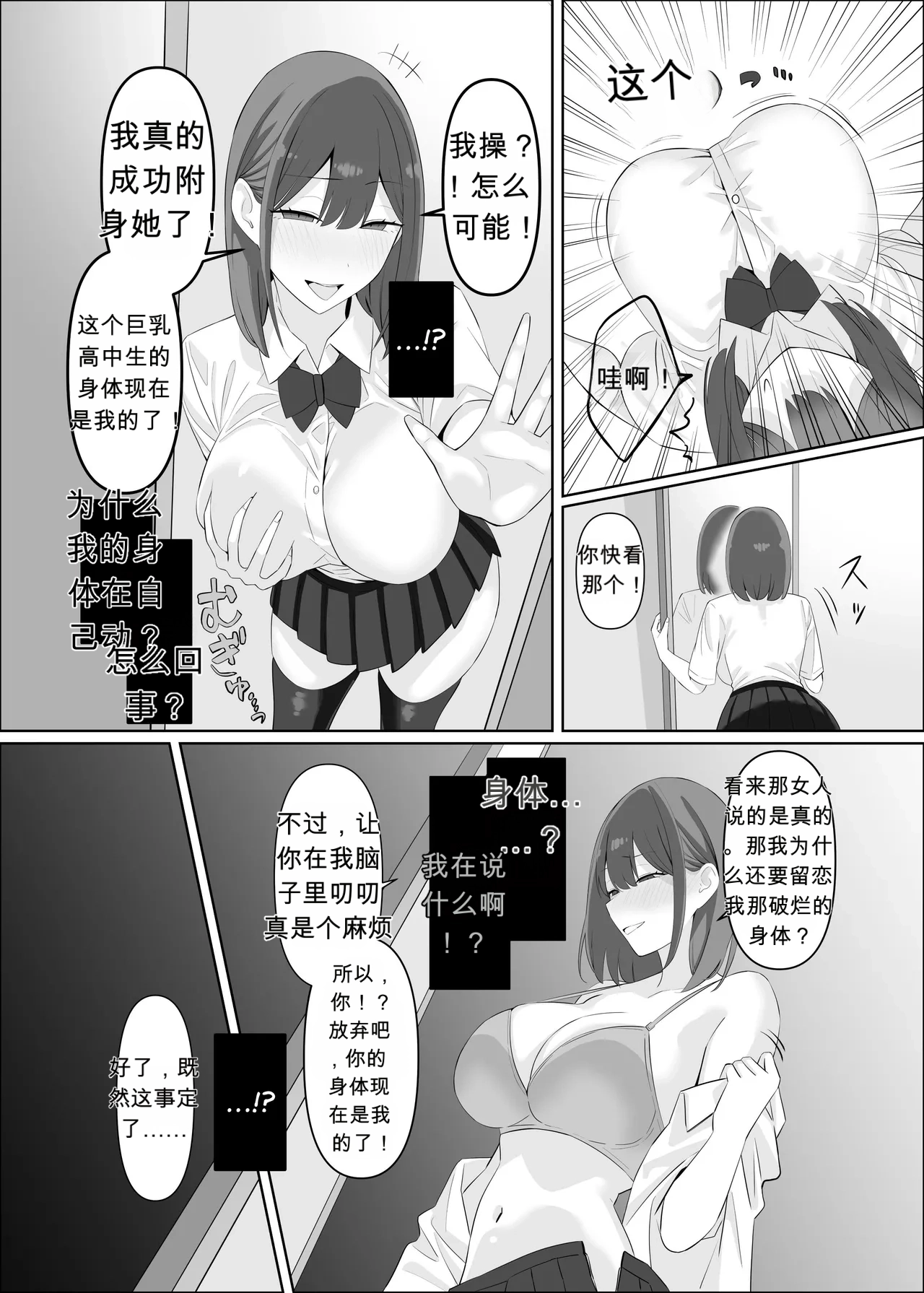 Ubawareta Watashi  The Stolen Me page 4 full