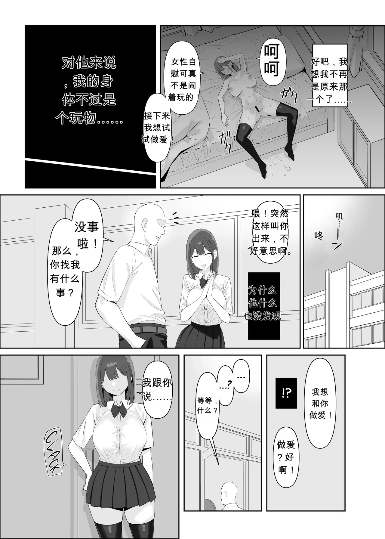 Ubawareta Watashi  The Stolen Me page 7 full
