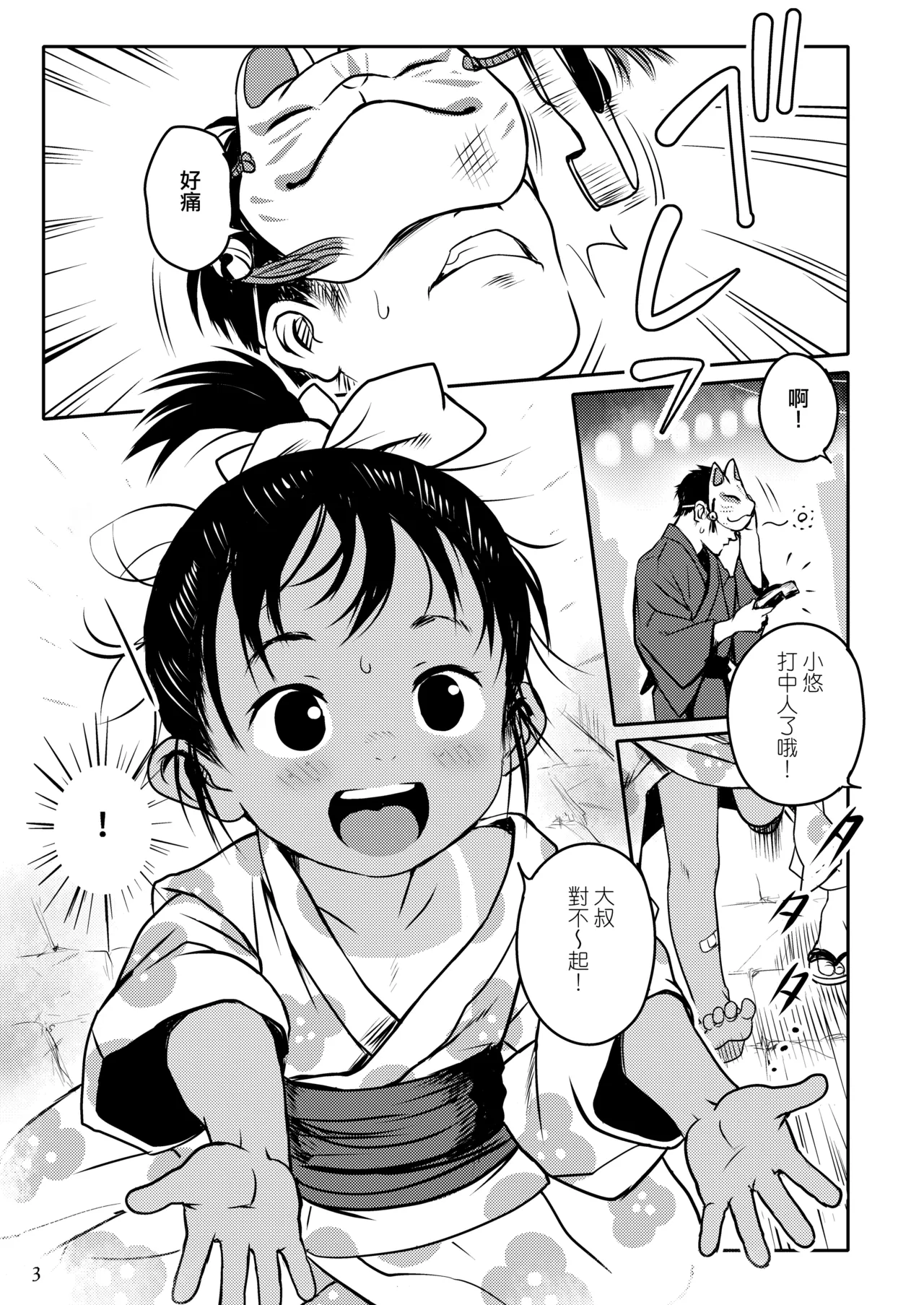 Yoiko no Natsu Matsuri | 好孩子的美妙夏日祭 page 4 full