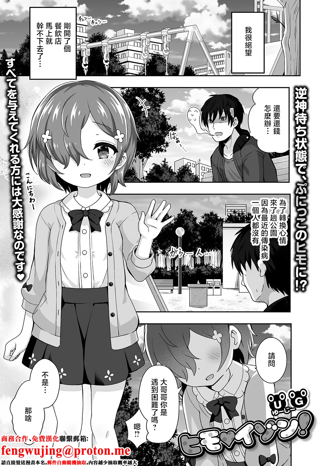 ヒモ・イゾン！ page 1 full