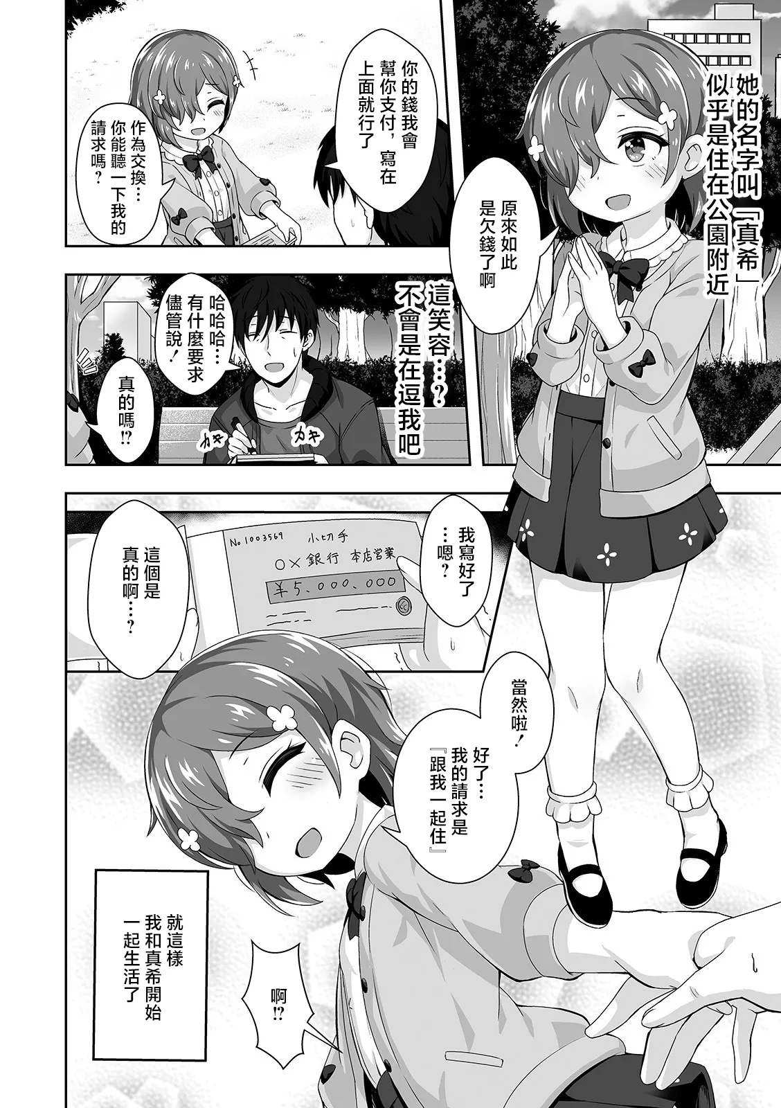 ヒモ・イゾン！ page 2 full