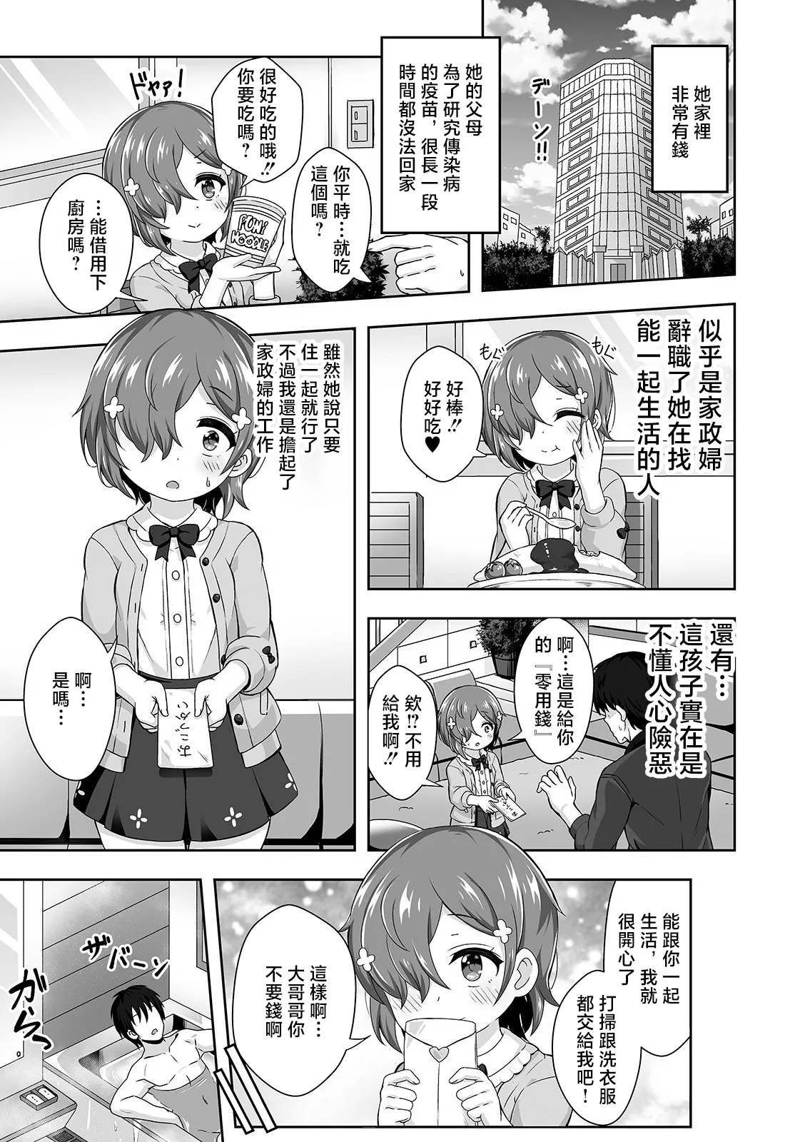 ヒモ・イゾン！ page 3 full